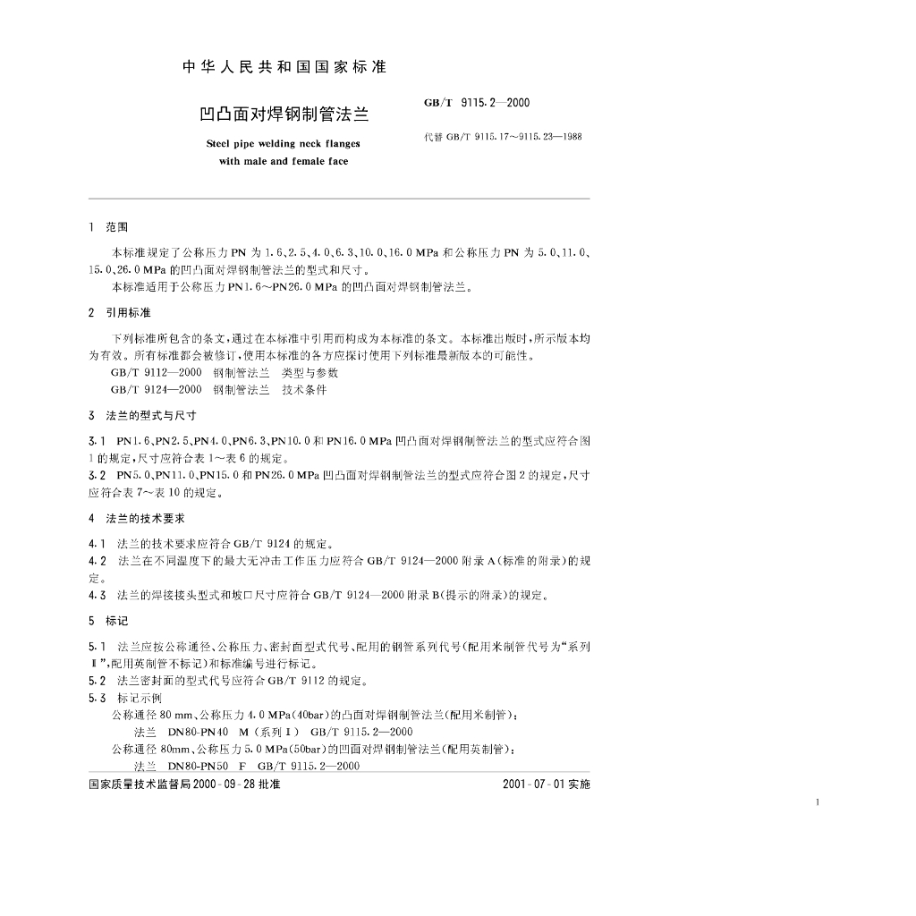GB/T 9115.2-2000 标准预览