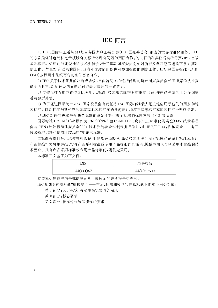 GB 18209.2-2000 标准预览