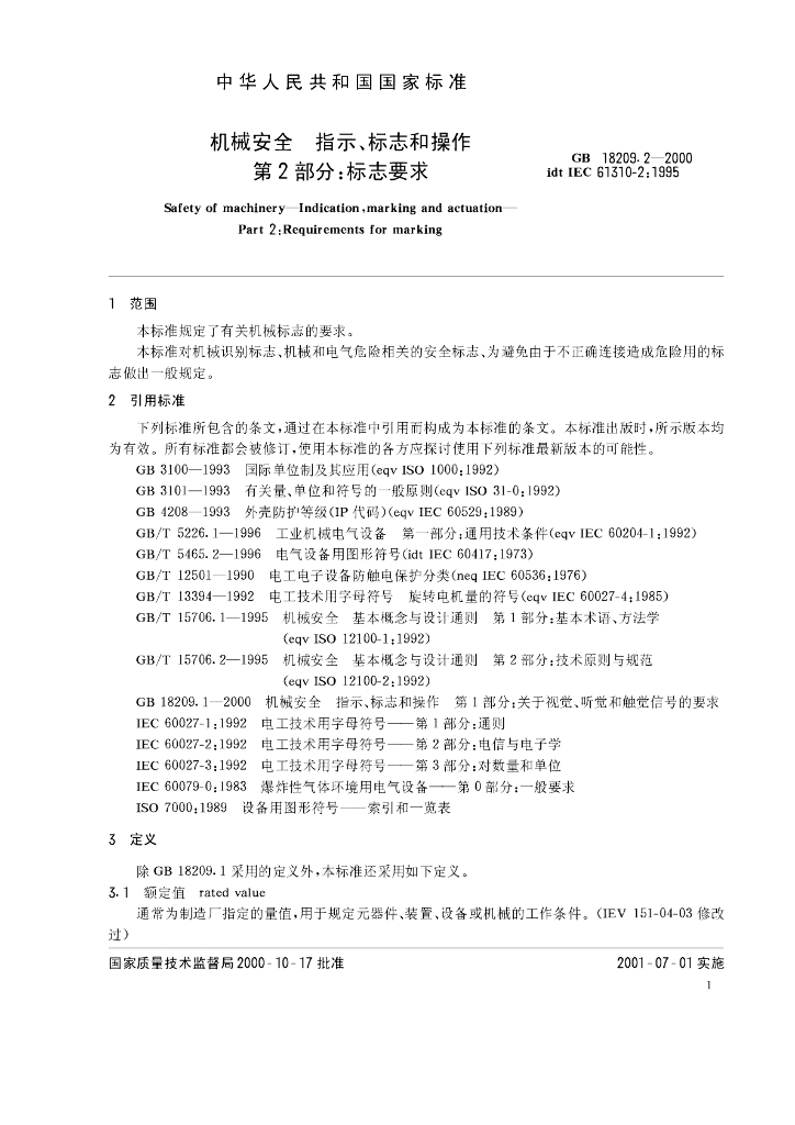 GB 18209.2-2000 标准预览