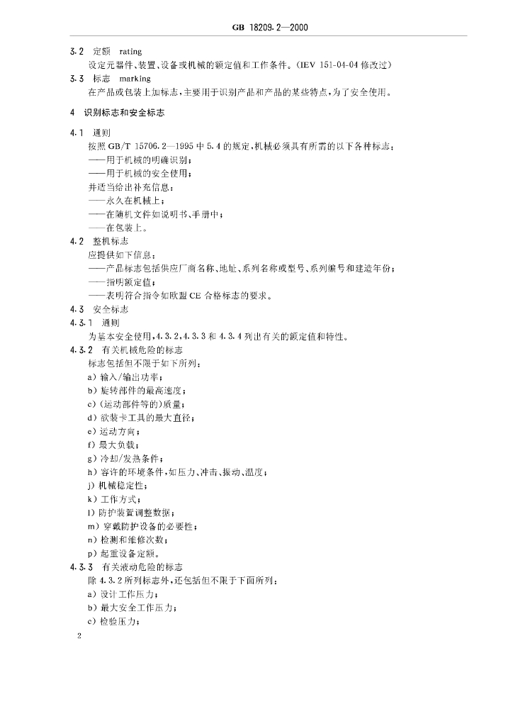 GB 18209.2-2000 标准预览