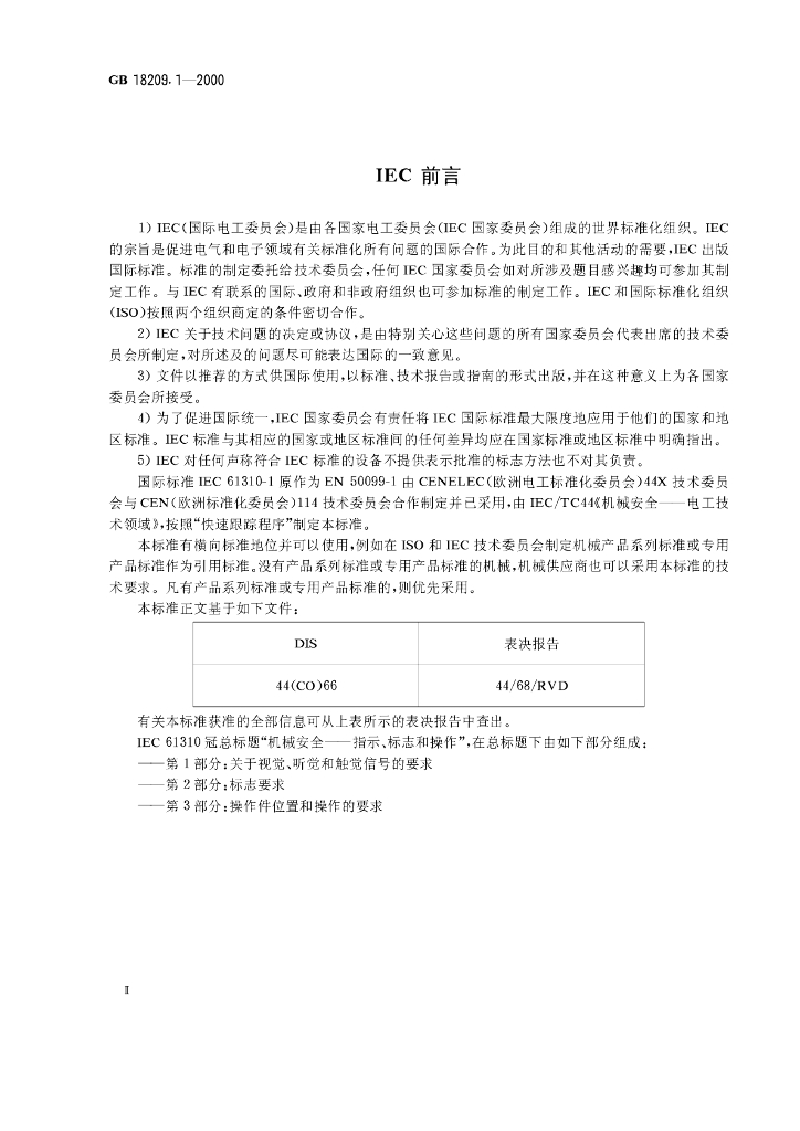 GB 18209.1-2000 标准预览