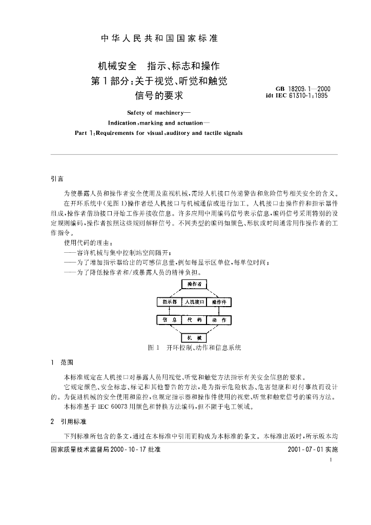 GB 18209.1-2000 标准预览