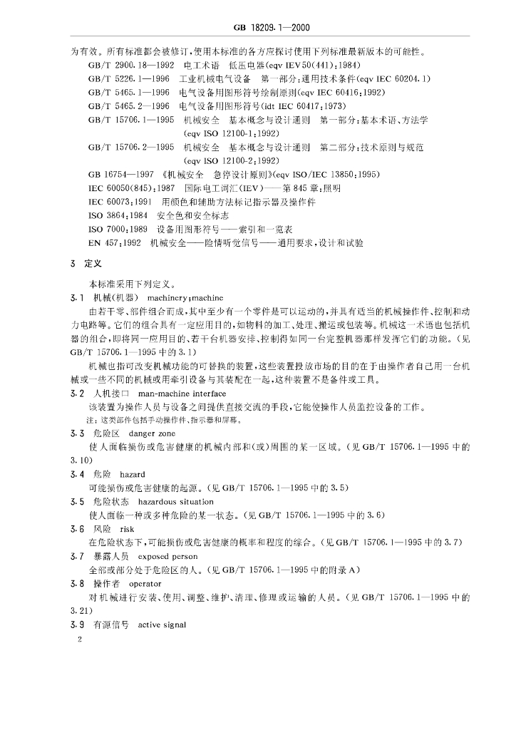 GB 18209.1-2000 标准预览