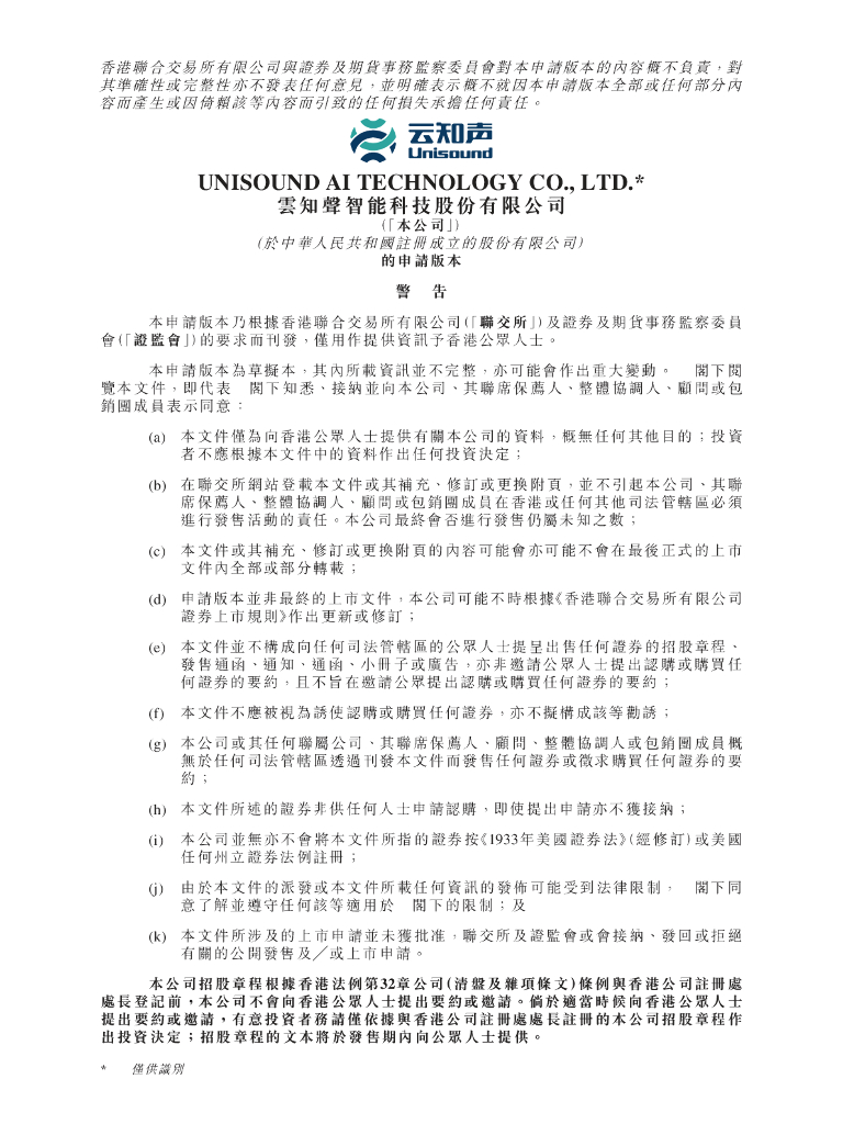 UNISOUND AI云知声智能科技股份有限公司港交所IPO上市招股说明书（2024年更新版）