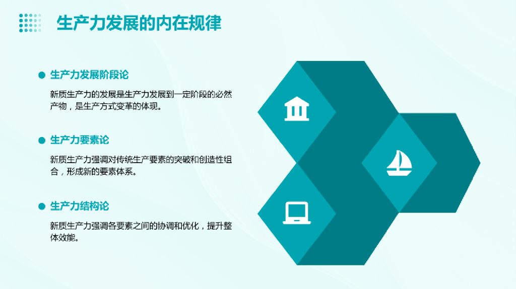 2023新质生产力的内涵特征、内在逻辑和实现途径报告_第8页