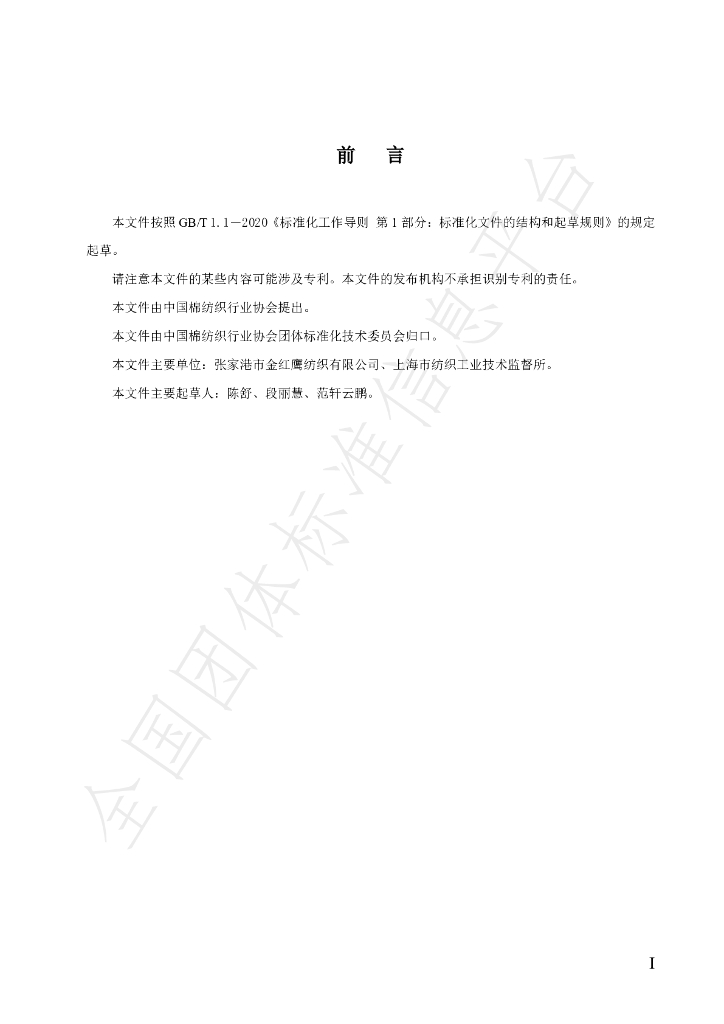 T/CCTA 30511-2024 标准预览