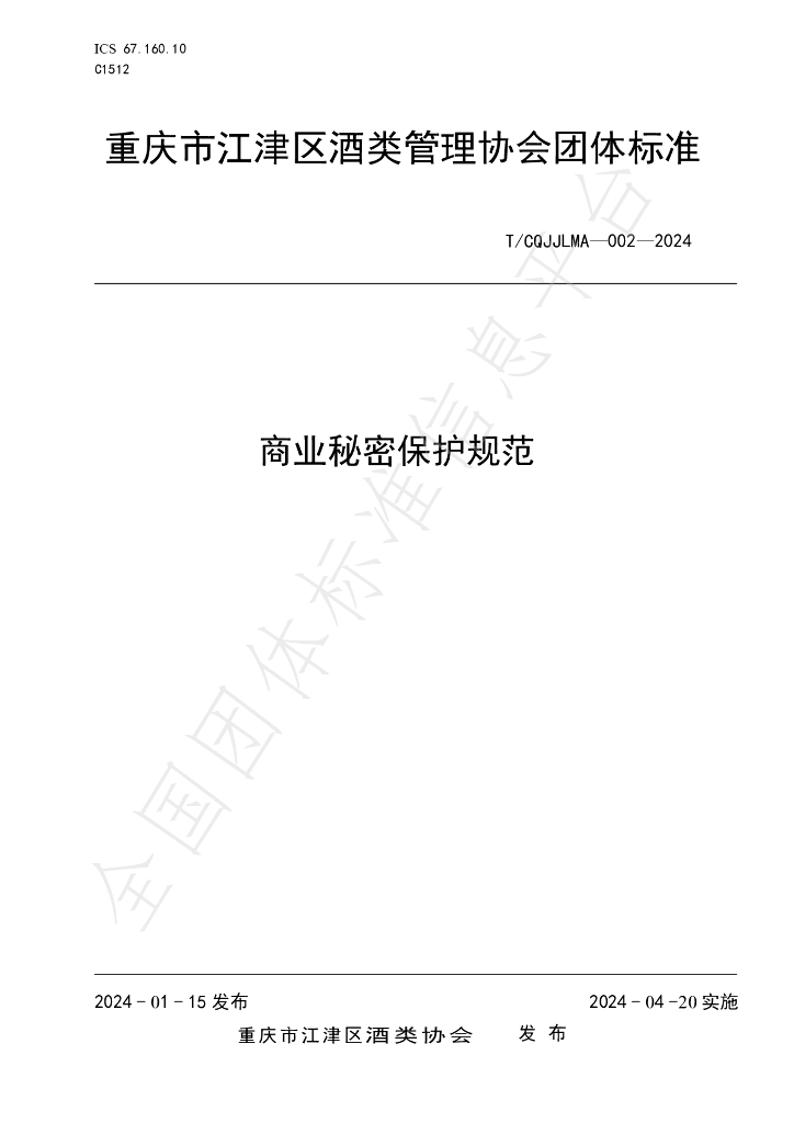 T/CQJJLMA 002-2024 标准预览