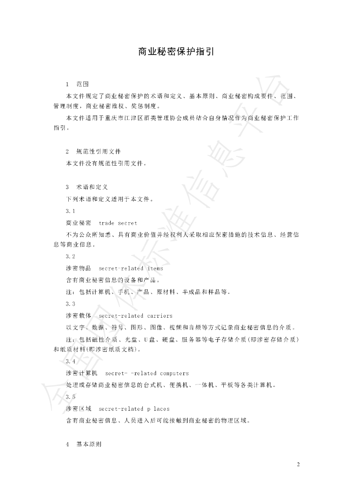 T/CQJJLMA 002-2024 标准预览