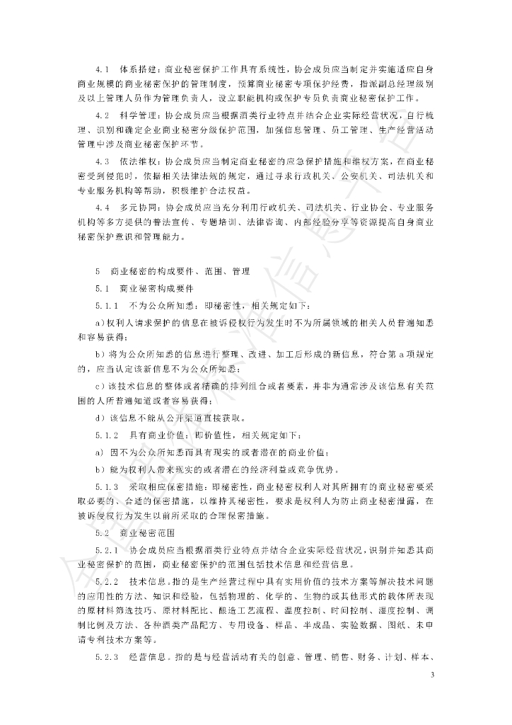 T/CQJJLMA 002-2024 标准预览