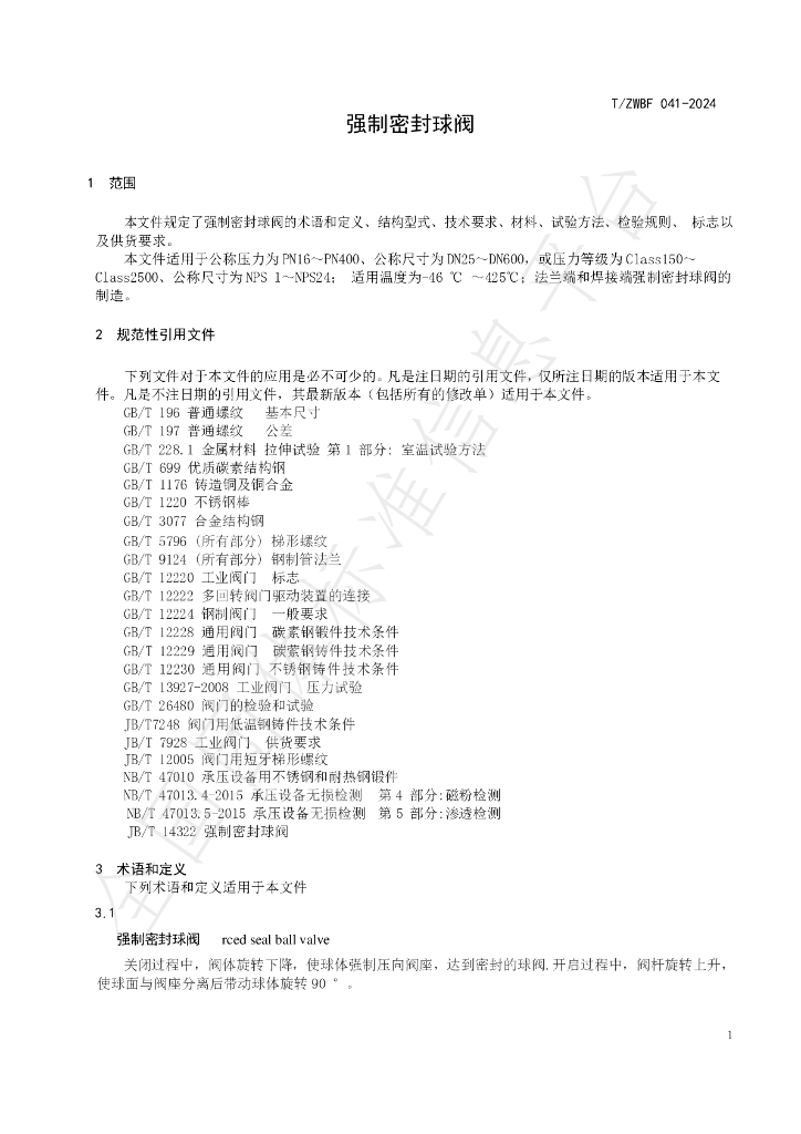 T/WZBF 041-2024 标准预览