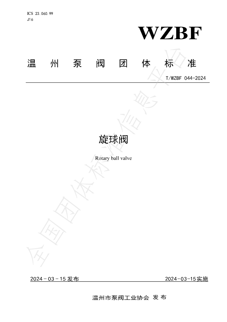 T/WZBF 044-2024 标准预览