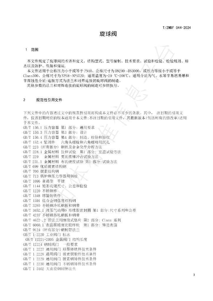 T/WZBF 044-2024 标准预览