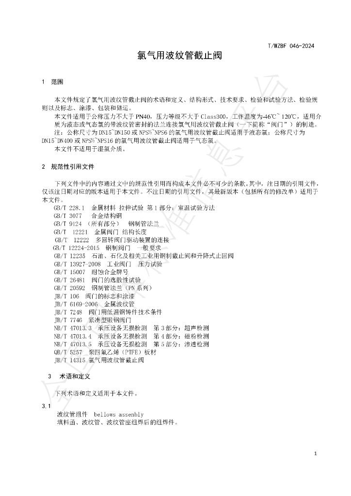 T/WZBF 046-2024 标准预览