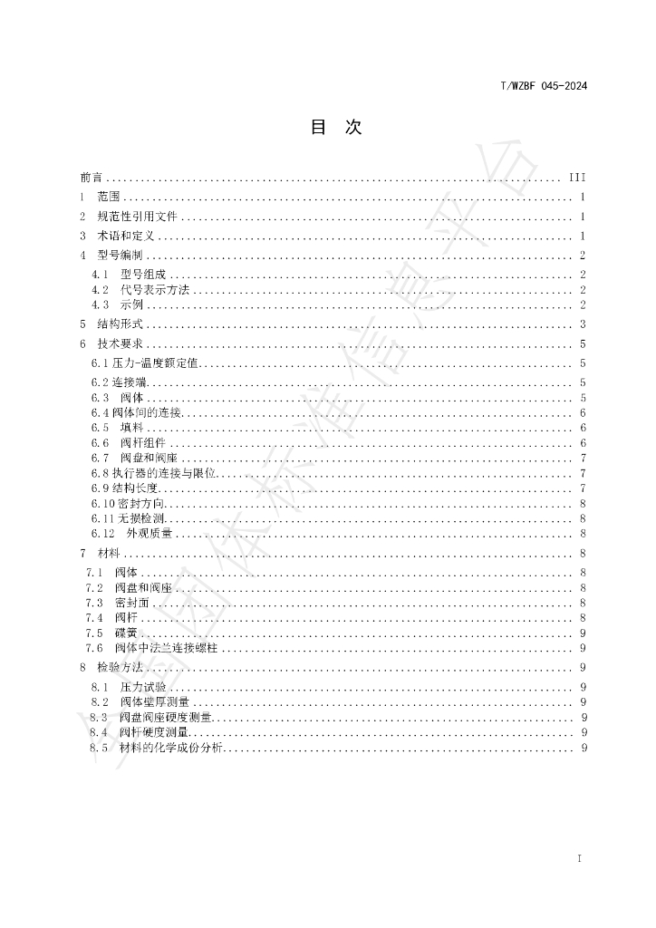 T/WZBF 045-2024 标准预览