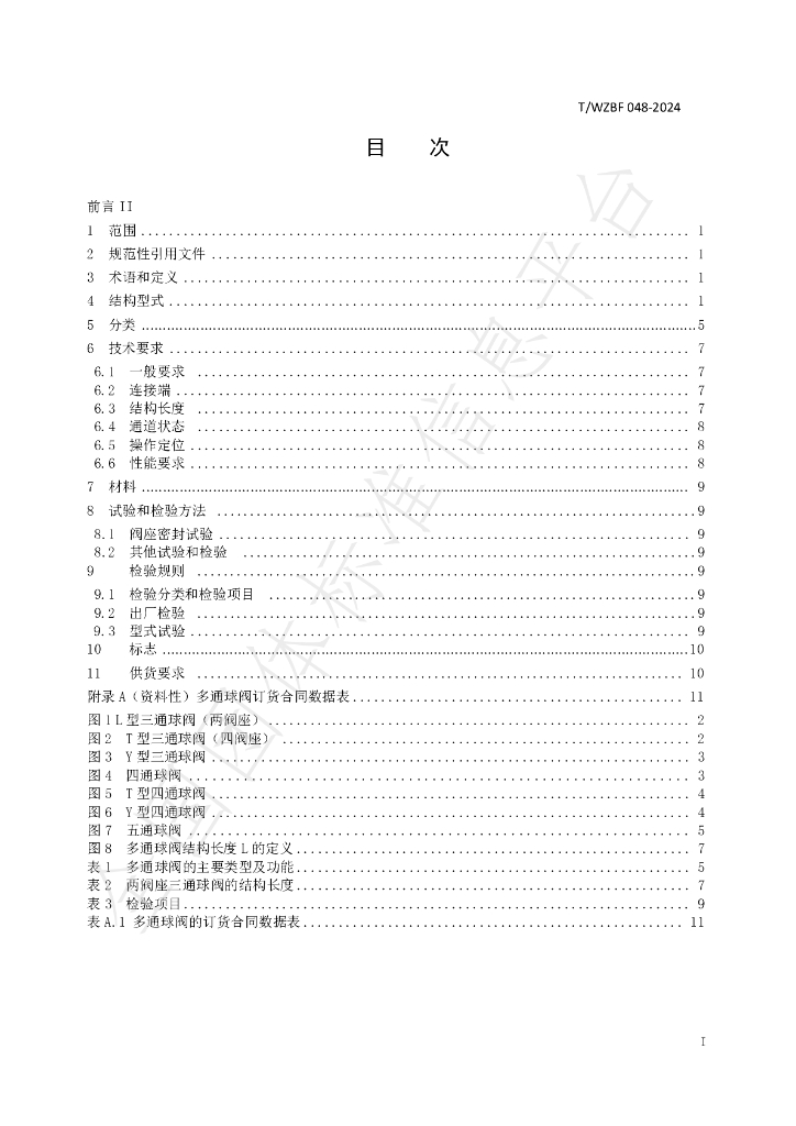 T/WZBF 048-2024 标准预览