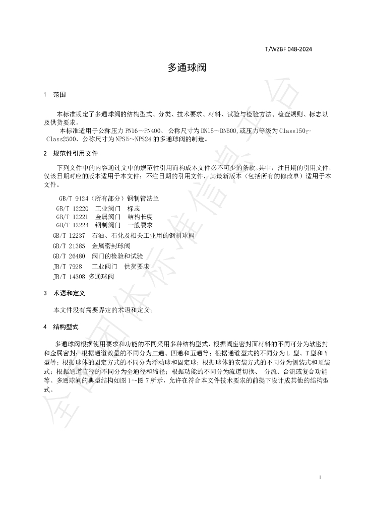 T/WZBF 048-2024 标准预览