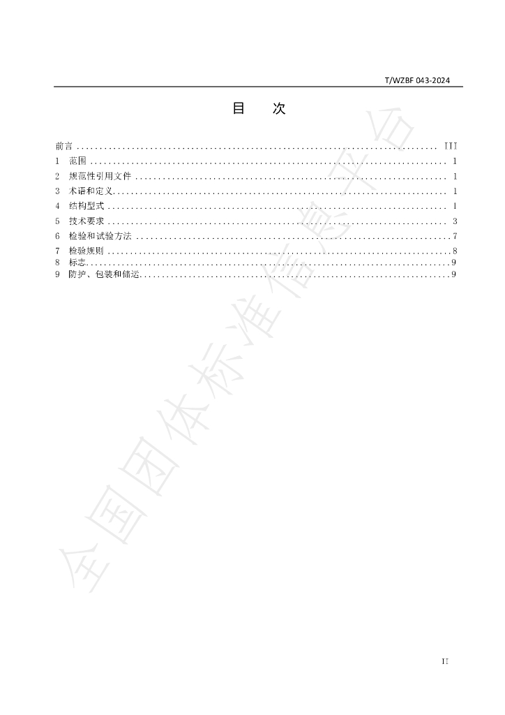 T/WZBF 043-2024 标准预览