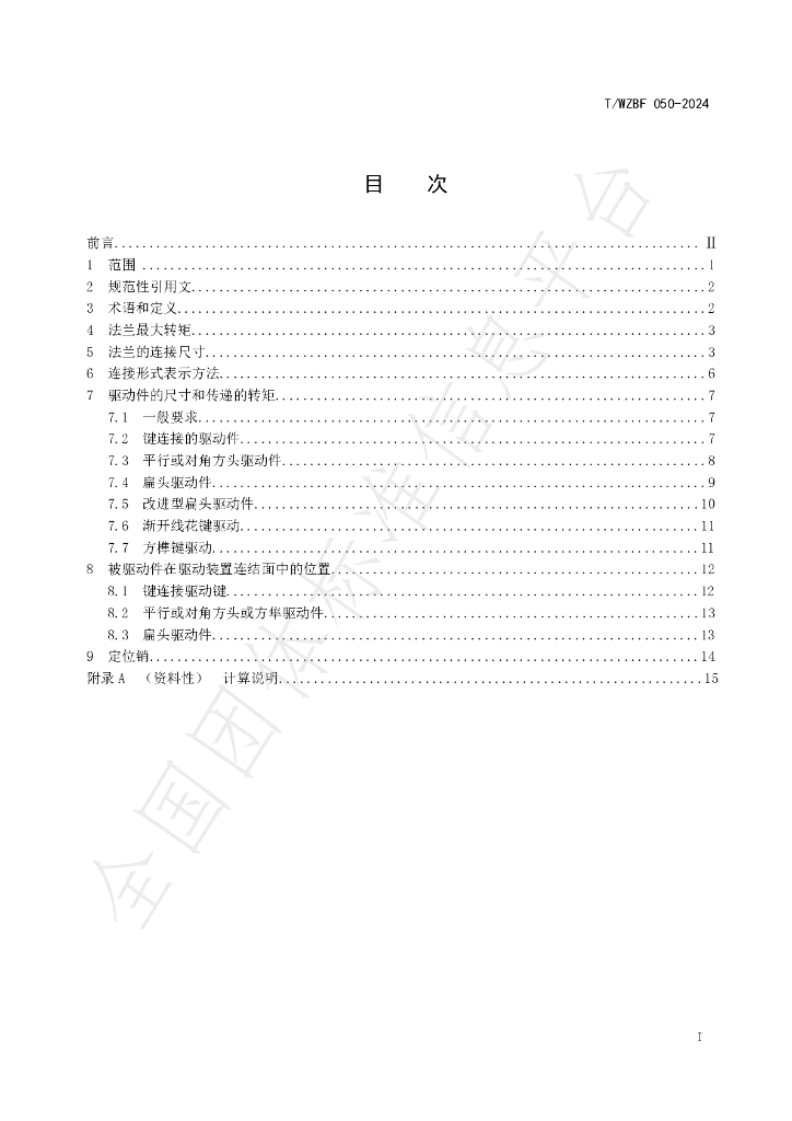 T/WZBF 050-2024 标准预览