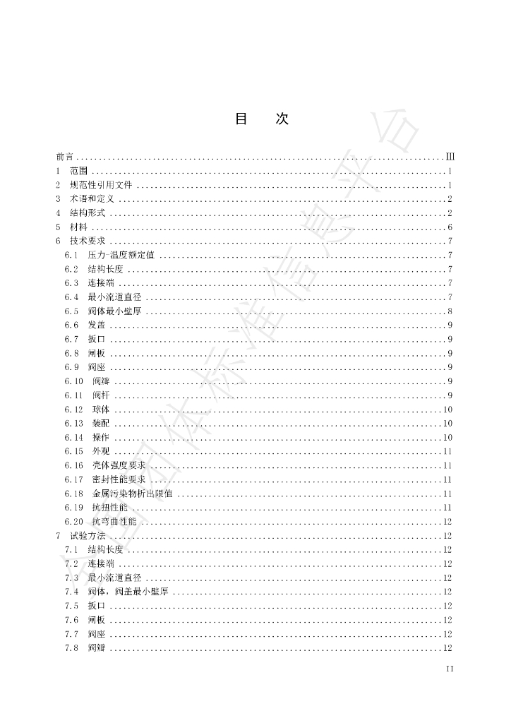 T/WZBF 052-2024 标准预览