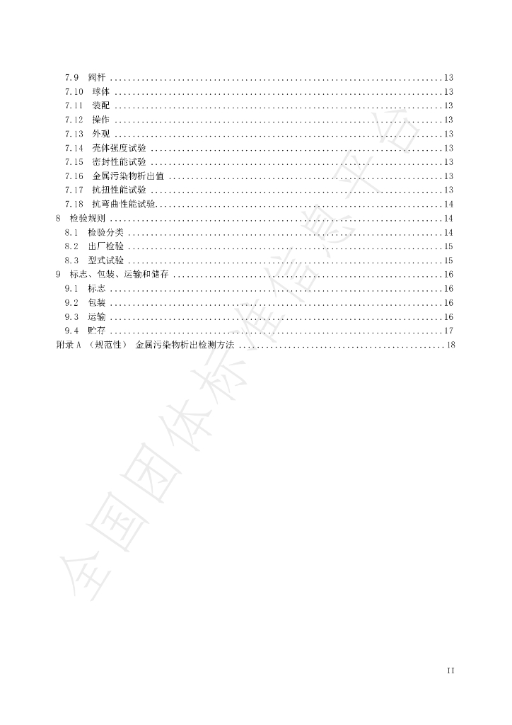 T/WZBF 052-2024 标准预览