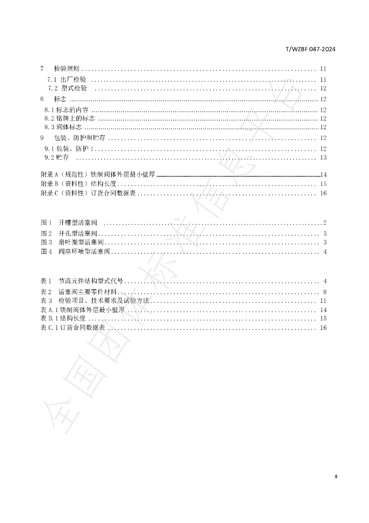 T/WZBF 047-2024 标准预览