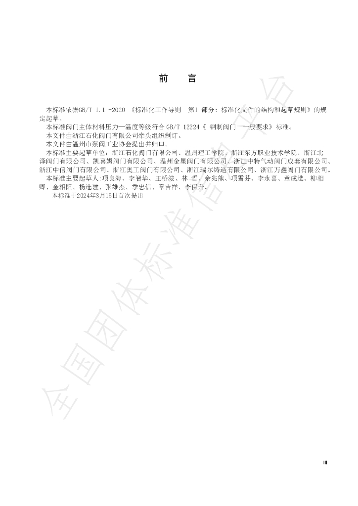 T/WZBF 047-2024 标准预览