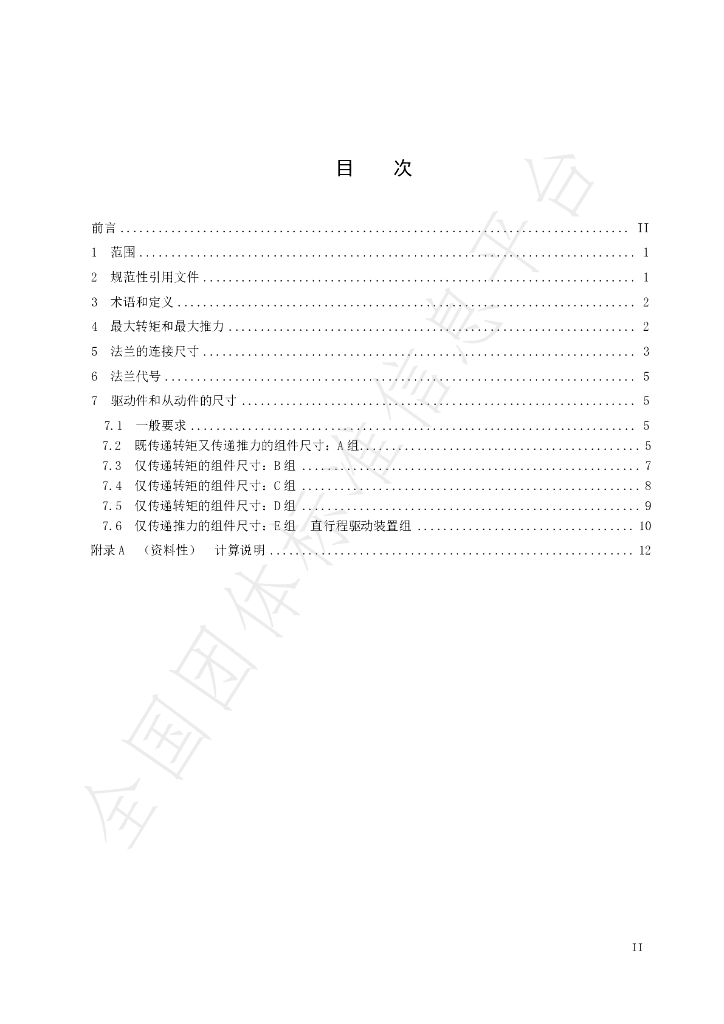T/WZBF 051-2024 标准预览