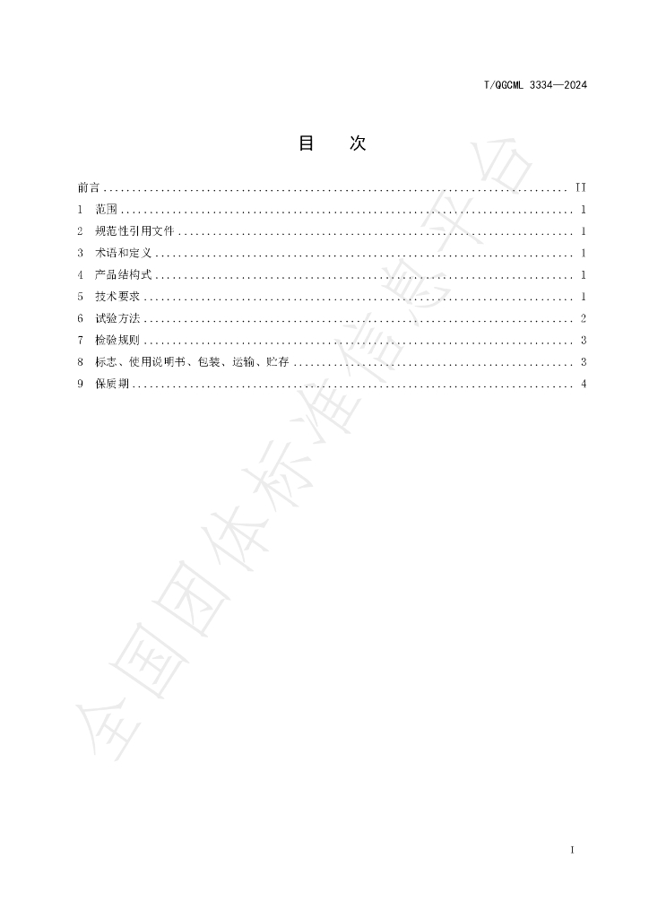 T/QGCML 3334-2024 标准预览