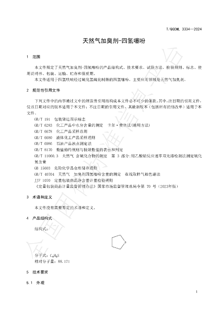 T/QGCML 3334-2024 标准预览