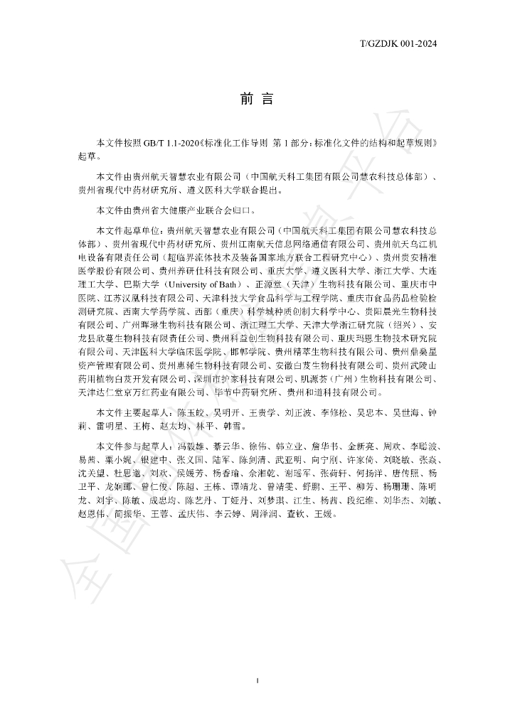 T/GZDJK 001-2024 标准预览