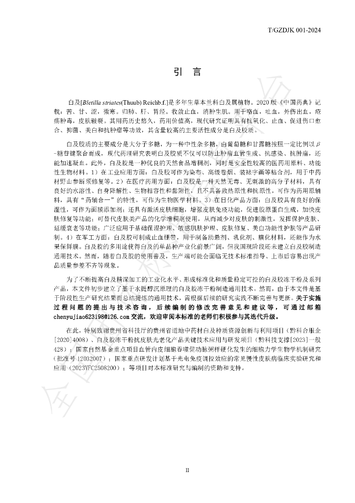 T/GZDJK 001-2024 标准预览