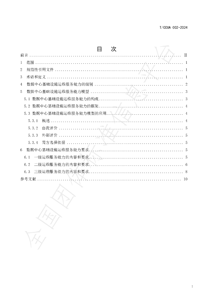 T/CCUA 002-2024 标准预览