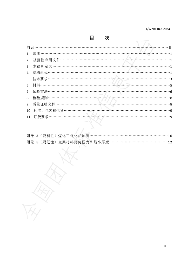 T/WZBF 040-2024 标准预览