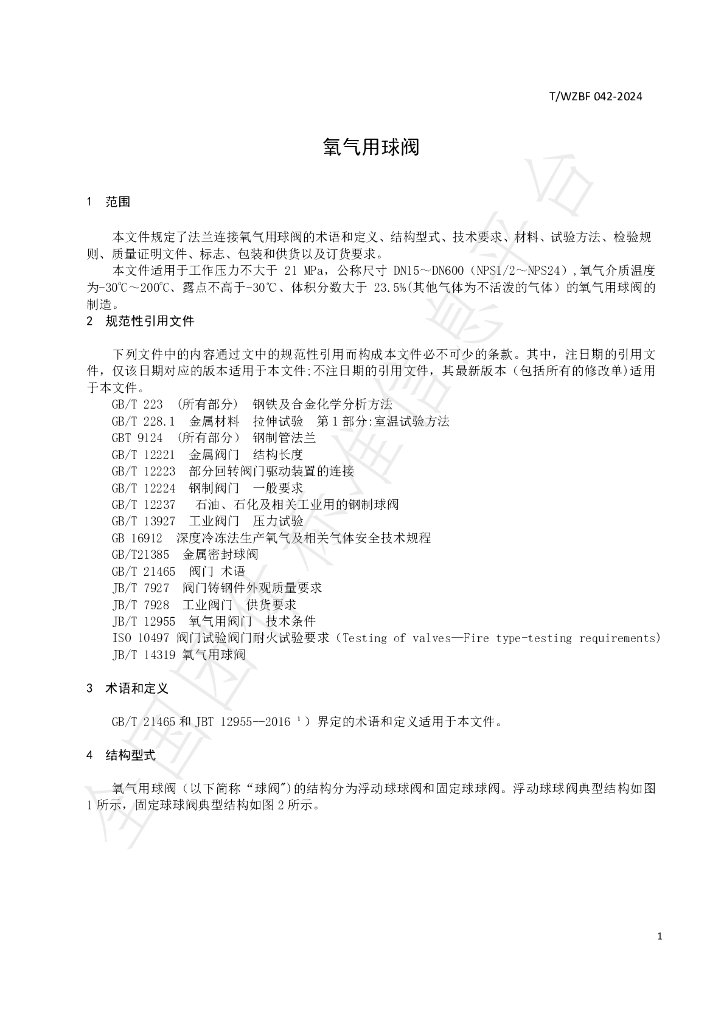 T/WZBF 040-2024 标准预览