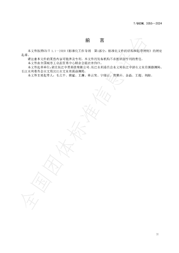 T/QGCML 3355-2024 标准预览