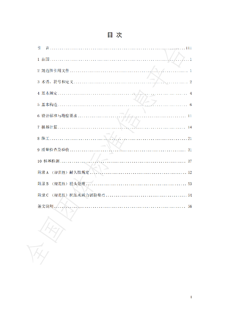 T/CI 288-2024 标准预览