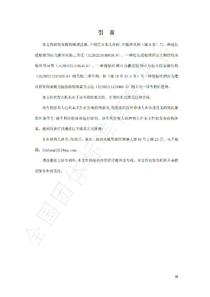 T/CI 288-2024 标准预览
