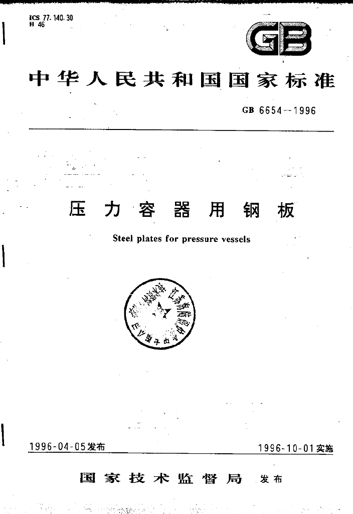 GB 6654-1996 标准预览
