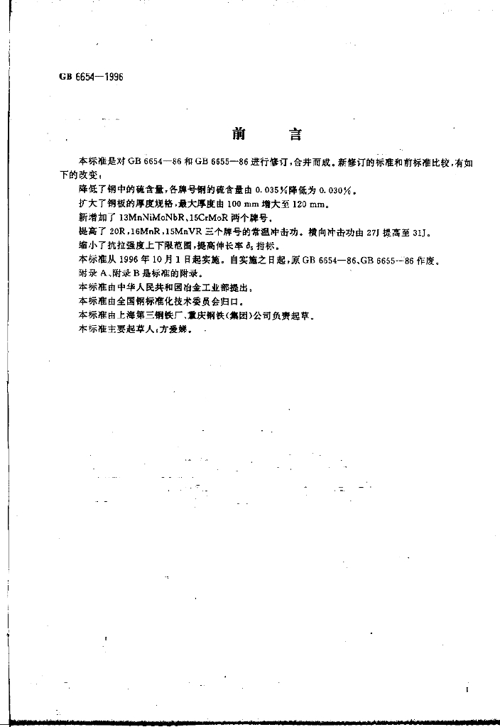 GB 6654-1996 标准预览