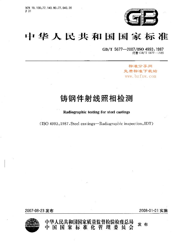 GB/T 5677-2007 标准预览
