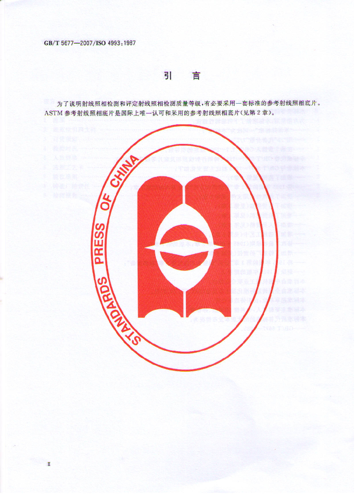 GB/T 5677-2007 标准预览