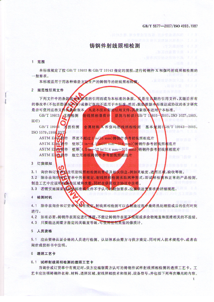 GB/T 5677-2007 标准预览