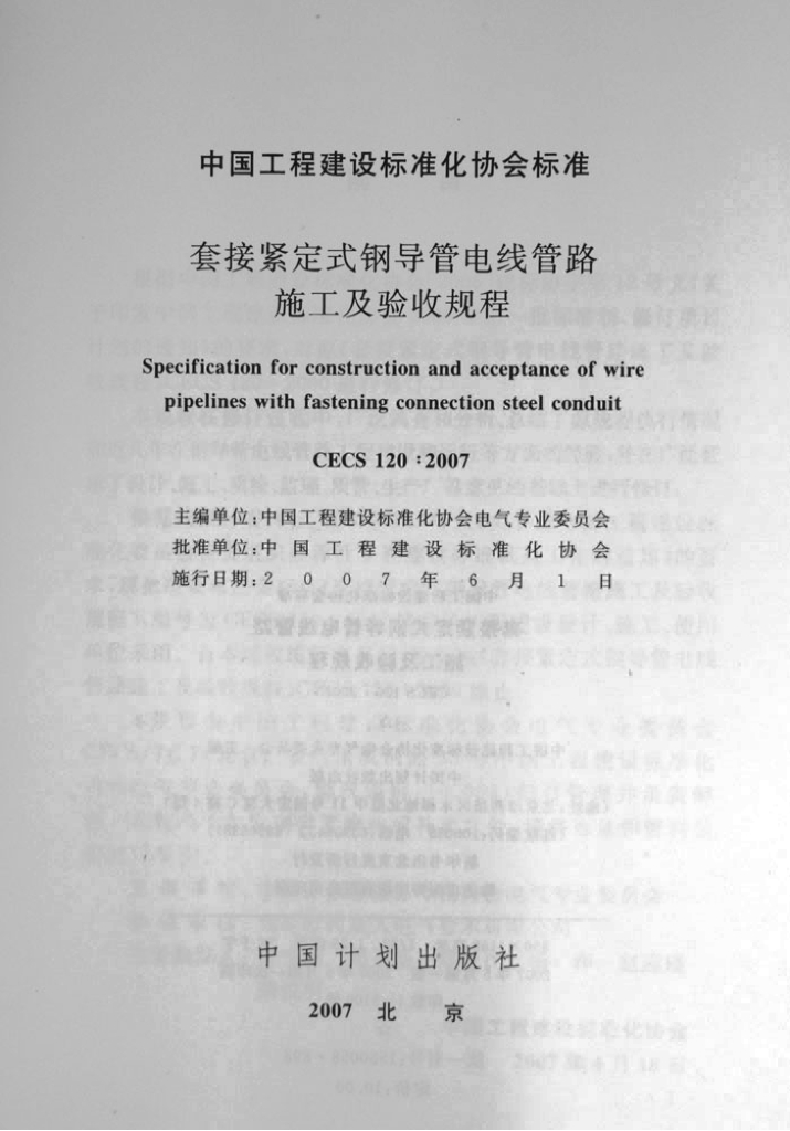 CECS 120-2007 标准预览