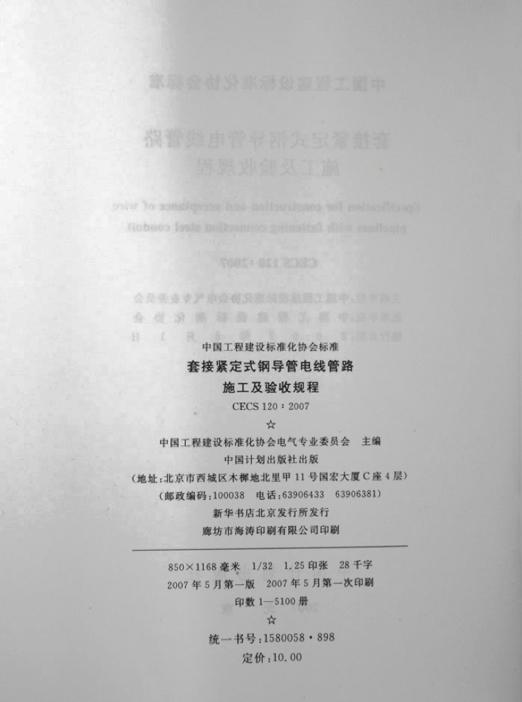 CECS 120-2007 标准预览