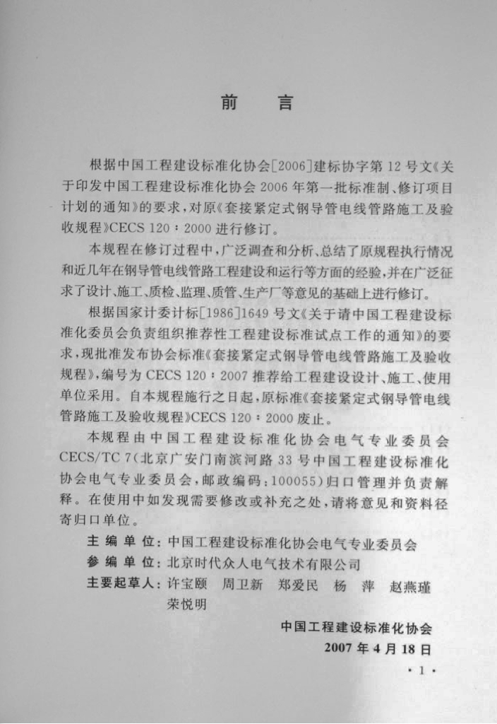 CECS 120-2007 标准预览