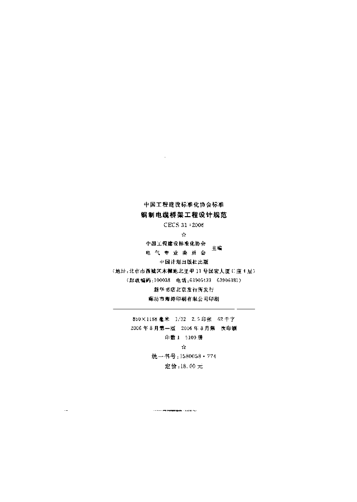 CECS 31-2006 标准预览