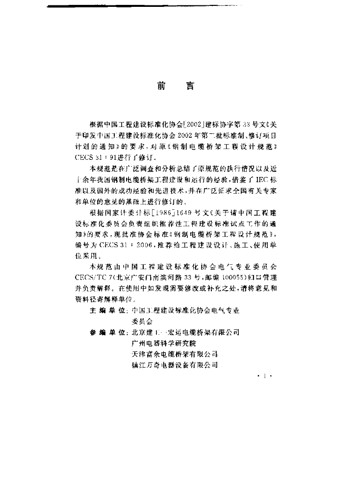 CECS 31-2006 标准预览