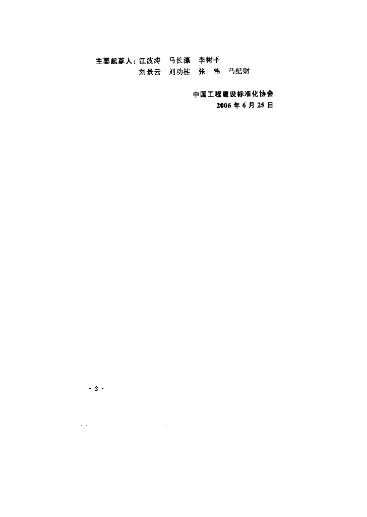 CECS 31-2006 标准预览