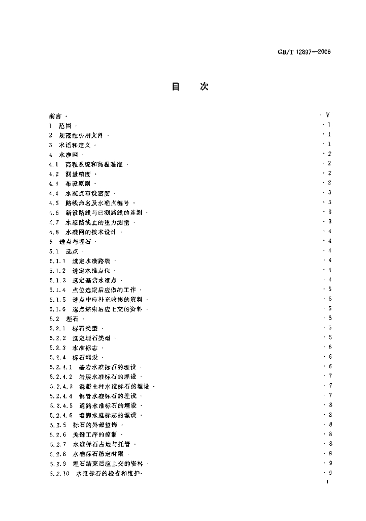 GB/T 12897-2006 标准预览