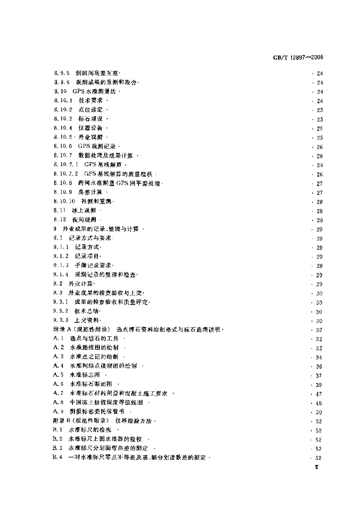 GB/T 12897-2006 标准预览